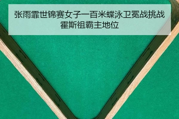 zhang-yu-fei-shi-jin-sai-nv-zi-yi-bai-mi-die-yong-wei-mian-zhan-tiao-zhan-huo-si-zu-ba-zhu-di-wei-1-836.jpg